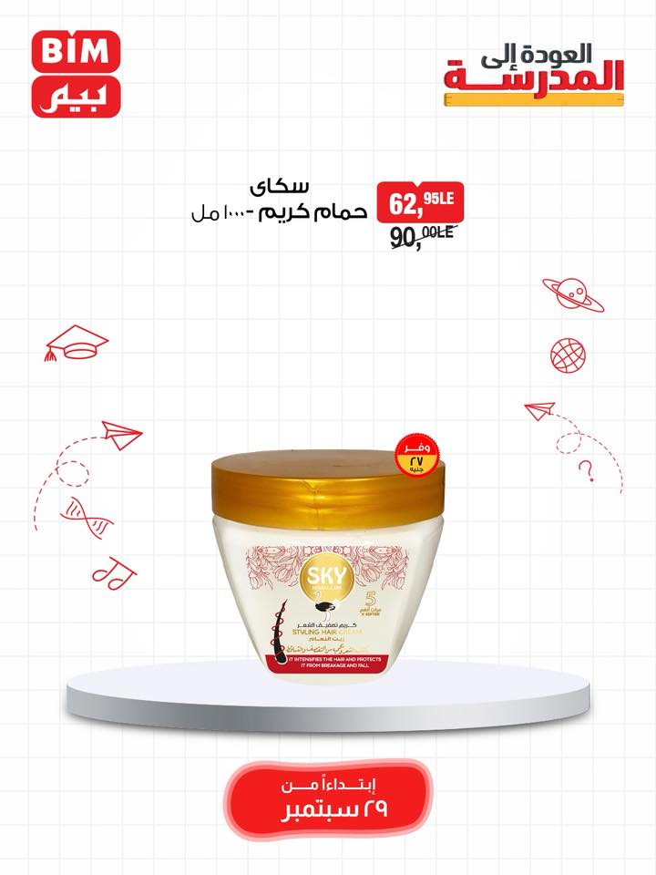 bim offers from 28sep to 1sep 2025 عروض بيم من 28 سبتمبر حتى 1 سبتمبر 2025 صفحة رقم 40